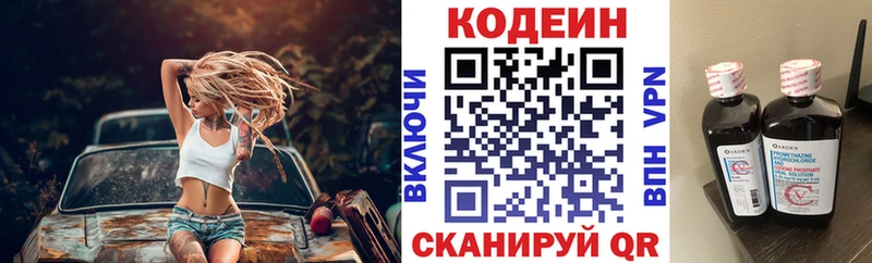 Codein напиток Lean (лин)  маркетплейс клад  Весьегонск 